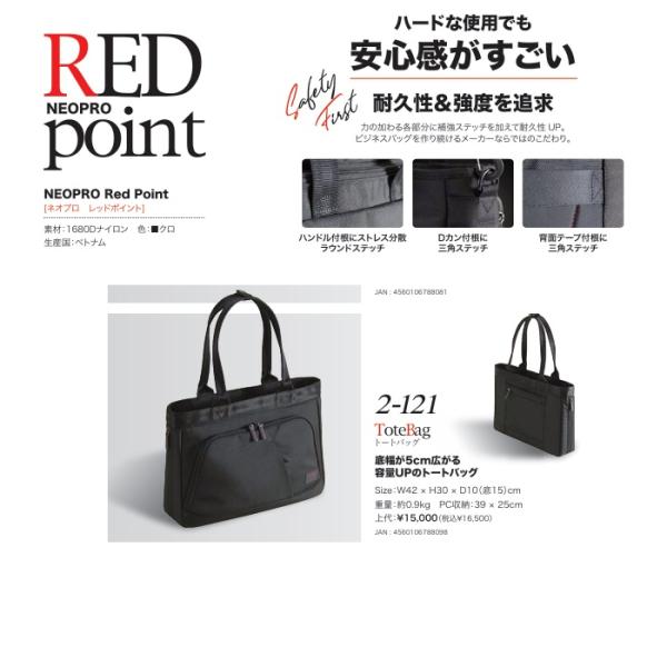 2026NEOPRO RED POINT【2-121】トートバッグ