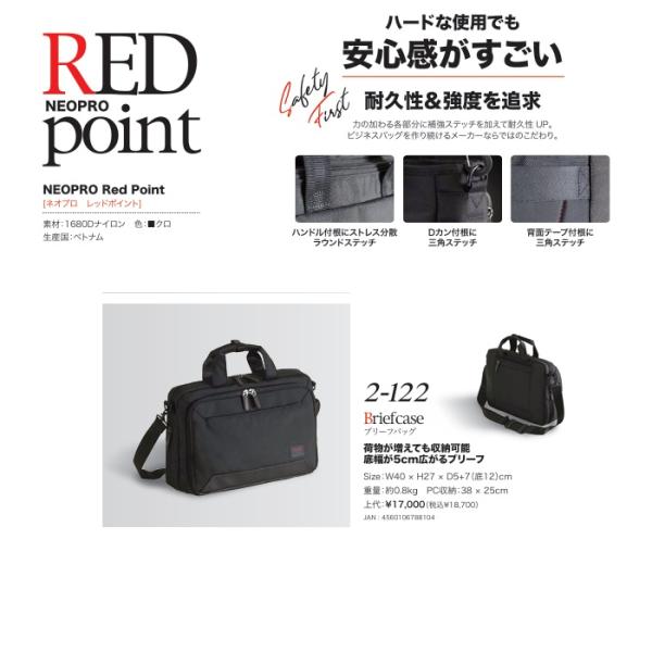 2026NEOPRO RED POINT【2-122】ブリーフ