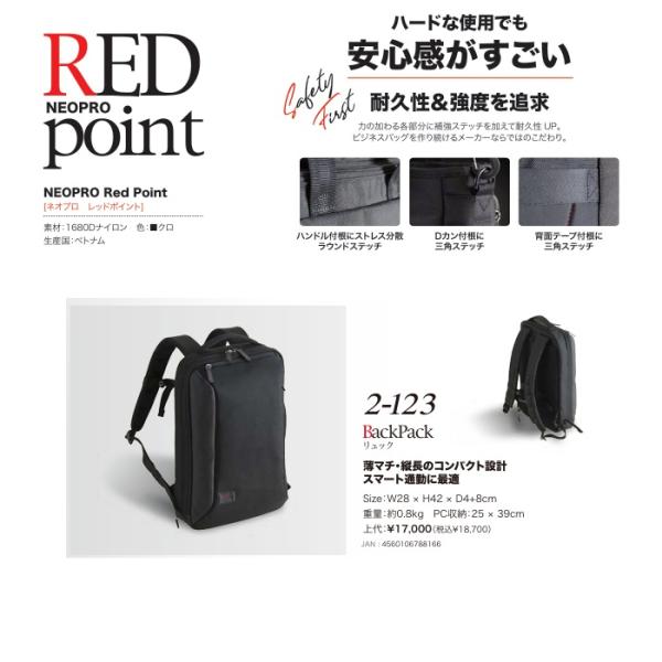 2026NEOPRO RED POINT【2-123】リュック