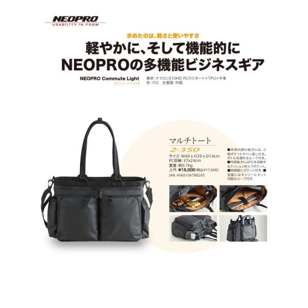 2026NEOPRO 【2-350】マルチトート