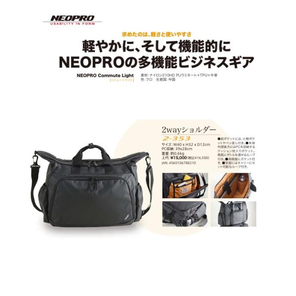 2026NEOPRO 【2-353】２Wayショルダー