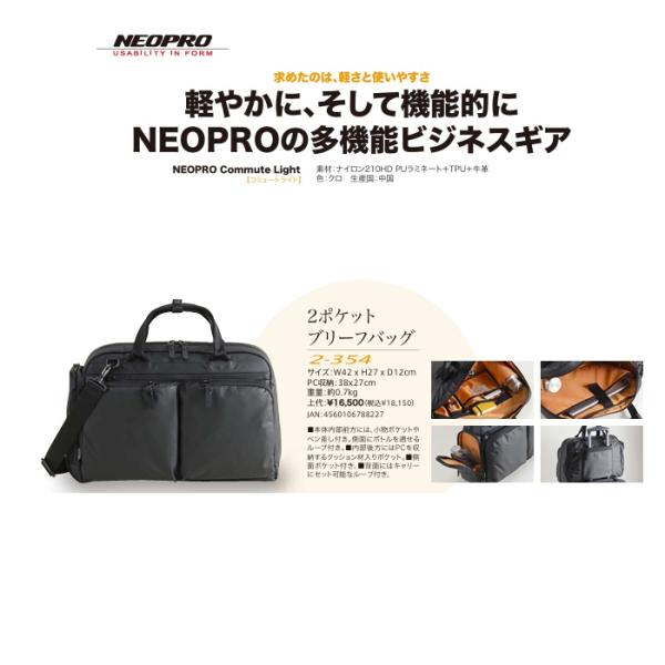 2026NEOPRO 【2-354】２ポケットブリーフバッグ