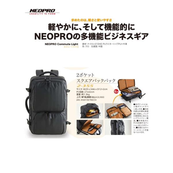 2026NEOPRO 【2-355】２ポケットスクエアバックパック