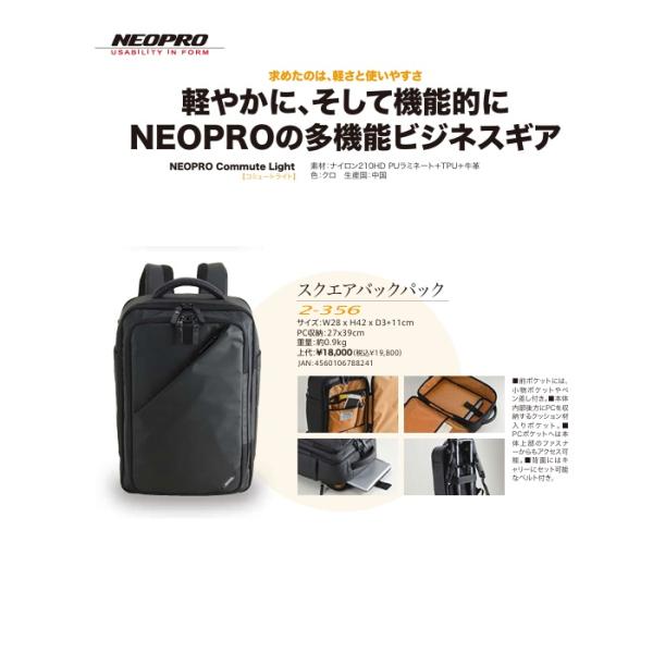 2026NEOPRO 【2-356】スクエアバックパック