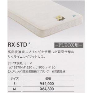 ★【電動ベッド専用マットレス】RX-STD-S　｜itouhei
