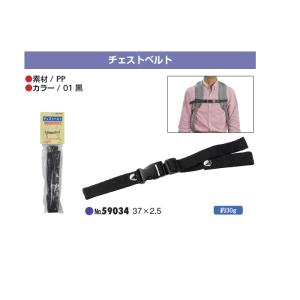 59034チェストハーネスの商品画像