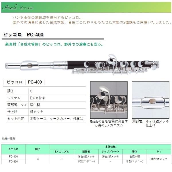 ピッコロ　合成木PC-400