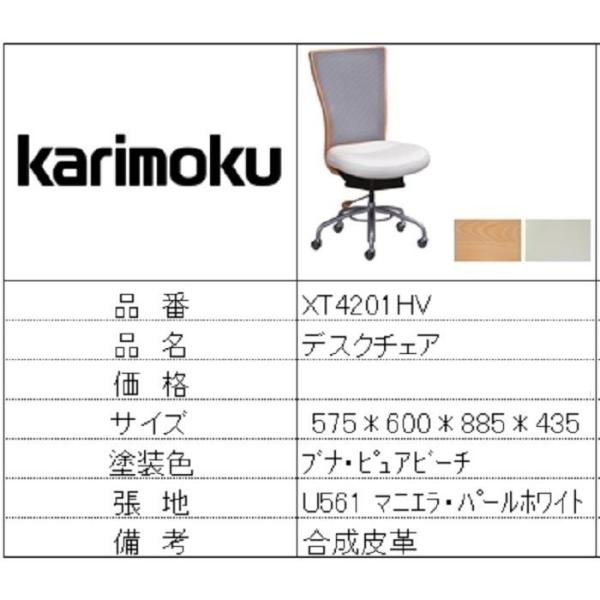 【カリモク家具・人気第1位デスクチェア】デスクチェアXT4201HV