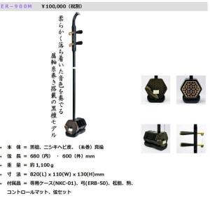 二胡 黒檀 (金属軸) ER-900M｜itouhei