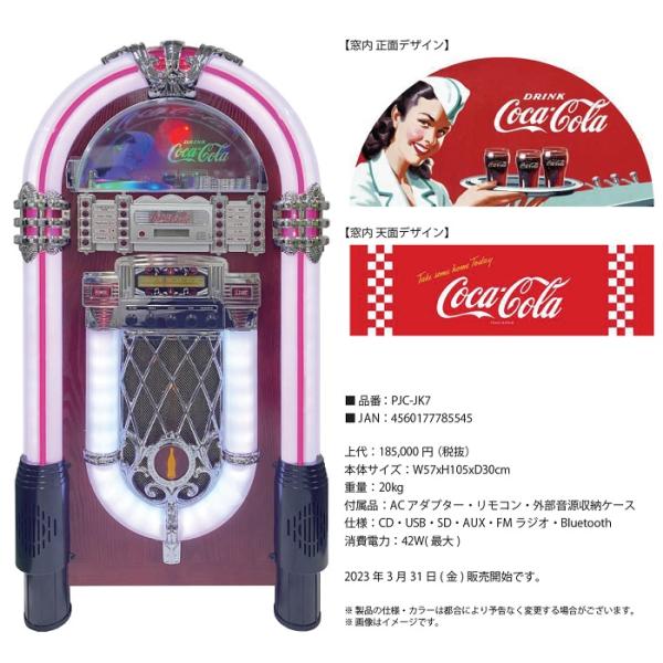 ★コカ・コーラブランド商品！ジュークボックス/PJC-JK7