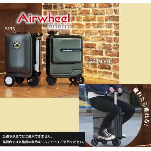 正規取扱店】 電動スクーター型スーツケース Airwheel モバイルスーツ