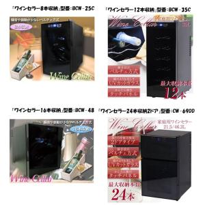 ワインセラー 8本 2ドア 冷蔵庫付 BCWH-69 SIS (代引不可) : マイ