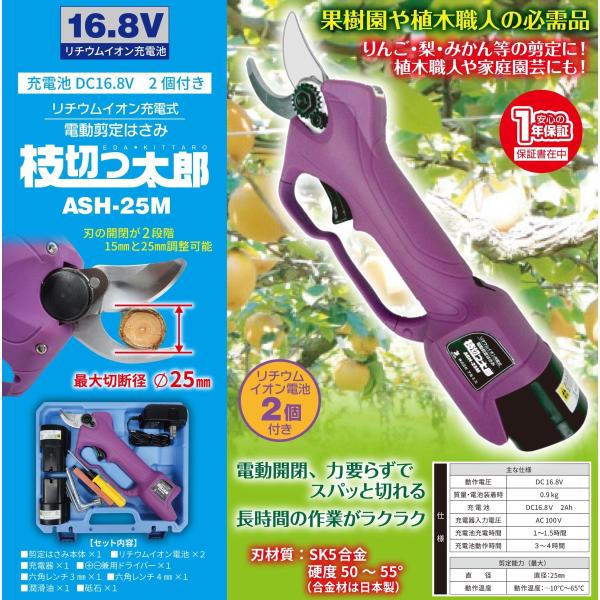 リチウムイオン充電式電動剪定ハサミ 枝切っ太郎 ASH-25M バッテリー2個付 【アルミス/ALM...