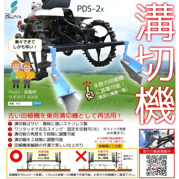 美善 乗用田植機用「溝切機」PDS-2 ヒッチ付【代引不可/個人宅配送不可】