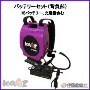 カーツ オーガー（穴掘機） e-proAG用バッテリーセット（背負部）【KAAZ】｜itounouki