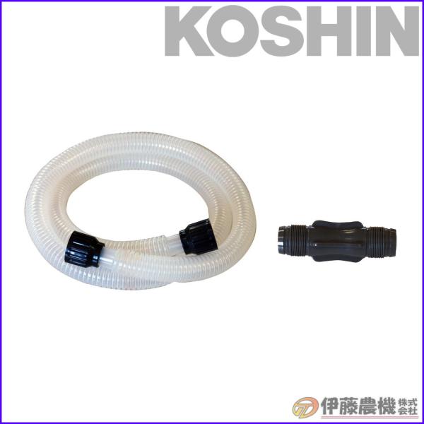 工進 電動ドラムポンプ ラクオートFP用 延長ホースセット PA-247 【KOSHIN/ドラムポン...