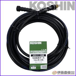 工進　高圧洗浄機JCEシリーズ用 延長ホース　20m　ネジ式　PA-265 PA-265 工進エンジン洗浄機JCE用 延長ホース 工進 長さ20m PA-265