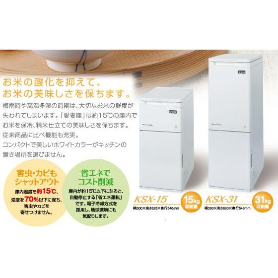 白米保冷庫 KSX-31 【静岡製機】