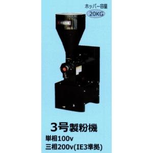 丸七製作所 業務用製粉機2号製粉機(三相モーター内蔵) 【代引不可/個人