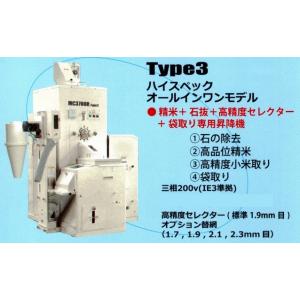 丸七製作所 業務用石抜き精米機 ハイスペックオールインワンモデル MC3700R-Type3 【代引...