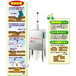 もぐら退治の決定版!モグセンサーMS-7 電子モ...の商品画像