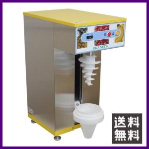 アイスクリームブレンダー BJ70 【個人宅不可/代引不可/オカネツ工業