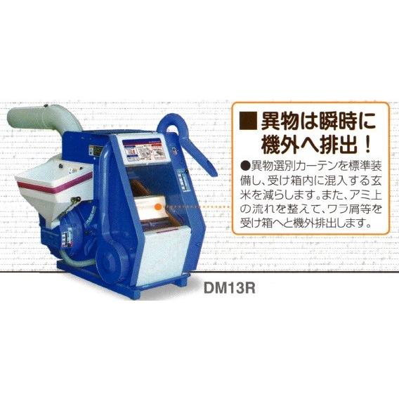 大竹製作所 インペラ籾すり機 ハイパール DM13R-M 【OOTAKE/オータケ】