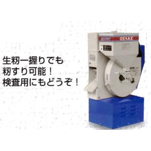 【2025年分完売】大竹製作所 インペラ籾すり機 ミニダップ FC2R 【OOTAKE/オータケ】