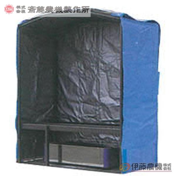 斎藤農機 蒸気出芽機（ローダーなし） SE-123V1 【個人宅不可/代引不可/SAITO/サイトー...