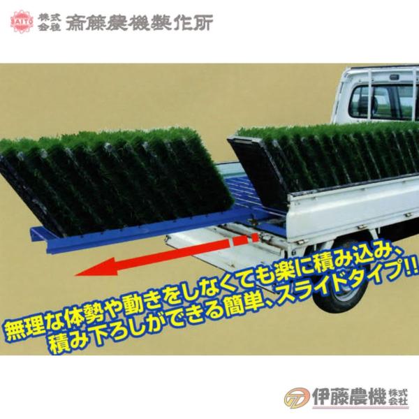 斎藤農機 スライド苗コンテナ SSC-60 【個人宅不可/代引不可/SAITO/サイトー】