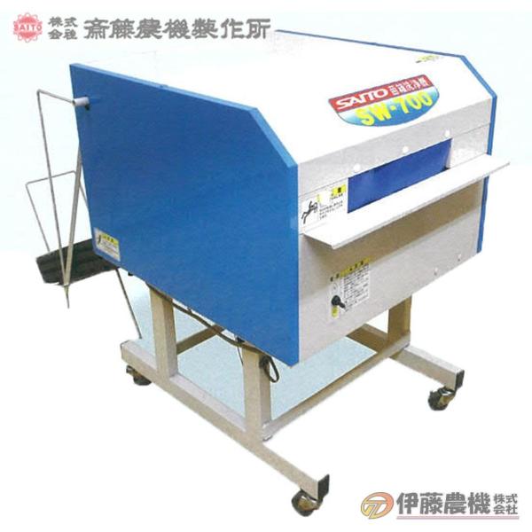 斎藤農機 苗箱洗浄機 SW-700 【個人宅不可/代引不可/SAITO/サイトー】