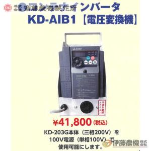 斎藤農機 苗箱洗浄機用オプションインバーター KD-AIB1 【代引不可/SAITO/サイトー】｜itounouki