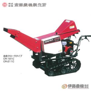 SAITO 斎藤農機 クローラカッタ CR-211C (自走クローラタイプ) (粉砕機