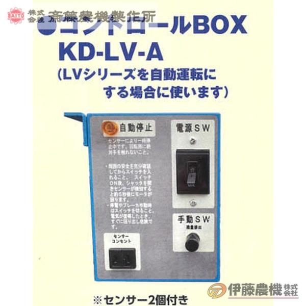 斎藤農機 アト夢KD-203LV用オプション部品 コントロールＢＯＸ KD-LV-A 【代引不可/S...
