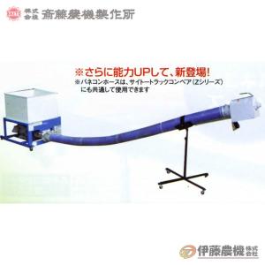 斎藤農機 おしんちゃんT型 HD-FT10 【個人宅不可/代引不可/SAITO