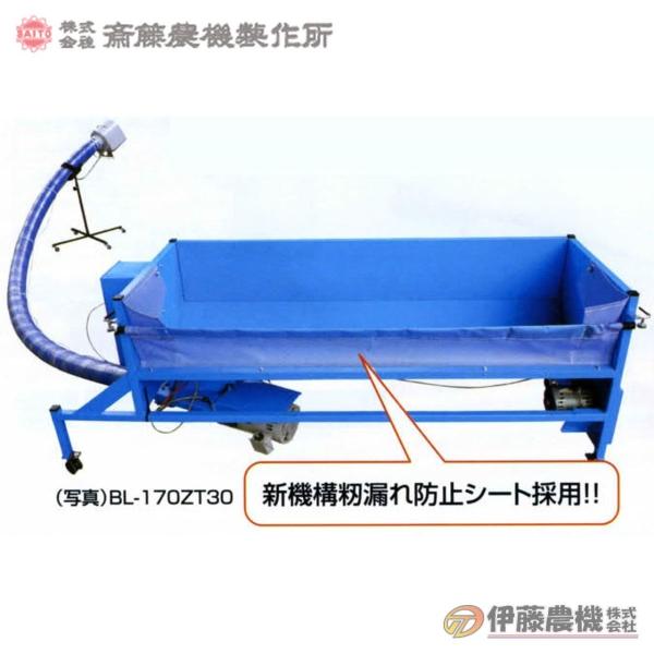 斎藤農機 ダンプホッパー BL-170ZT30 ホース3m 【個人宅不可/代引不可/SAITO/サイ...