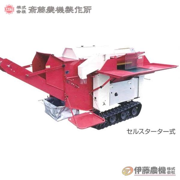 斎藤農機 ビーンスレッシャー（自走型） SJ-2502C 【個人宅不可/代引不可/SAITO/サイト...