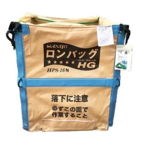 三洋 ロンバッグHG HPS-16N 1600リットル（約32袋）｜itounouki