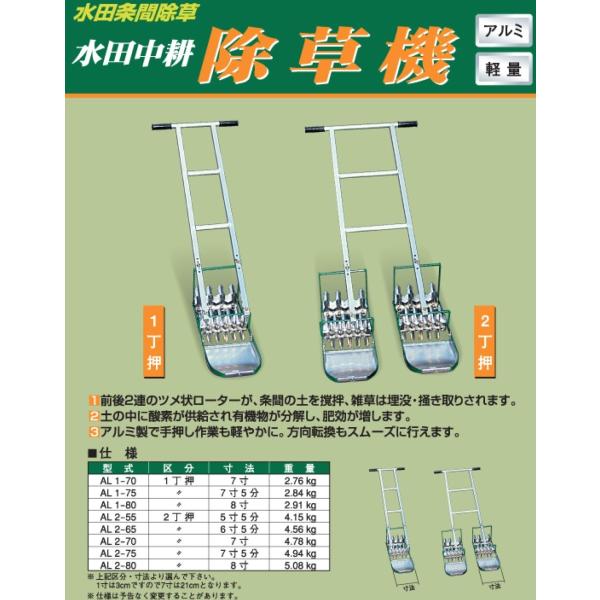 手押し除草機 1丁押8寸 AL1-80 【代引不可/笹川農機/SASAGAWA】