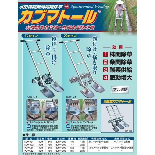 株間条間除草機 カブマトール　２条用　Gタイプ KJW-G2 【代引不可/笹川農機/SASAGAWA...