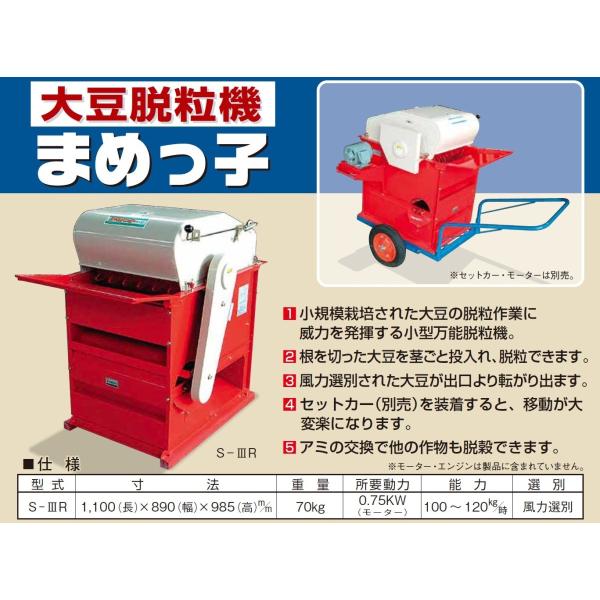 まめっ子 S-3R モーターなし【個人宅不可/代引不可/笹川農機/SASAGAWA】