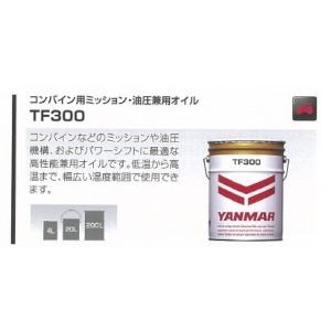 ヤンマーハイドロリック トランスミッションオイル新品未開封20L ヤンマーハイドロリック トランスミッションオイル新品未開封20L