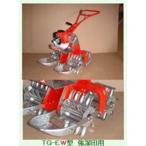 太昭農工機　ミニエース　耕除草機TG-EW　強湿田用