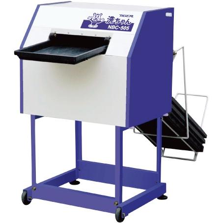 苗箱洗浄機 NBC-505 洗ちゃん 【個人宅不可】【タイガーカワシマ】