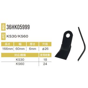 クサカルドン KS30用ナイフ 18本セット36HK05999×18本 【東日興産/TONICHI/TN/安価社外品/替刃/爪】