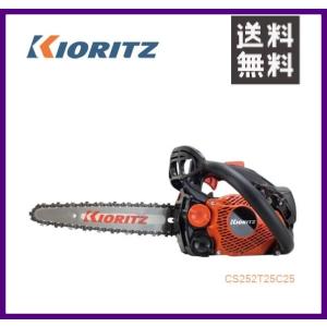 きこ ヤマビコ やまびこ 共立 チェンソー CS252T/25RCS25 [25cm先細