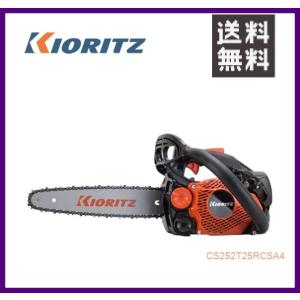 きょうこ ヤマビコ やまびこ 共立 チェンソー CS252T/25RCS25 [25cm先細