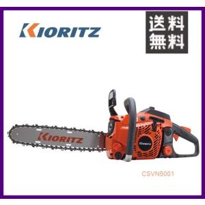 やまびこ 共立 チェンソー CSVN5001 [40cm根切専用バー] [排気量49.3cc] 【Y...