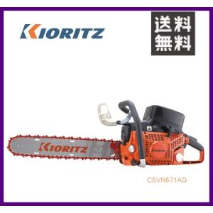 やまびこ 共立 チェンソー CSVN671AG [50cm根切専用バー] [排気量66.7cc] 【...