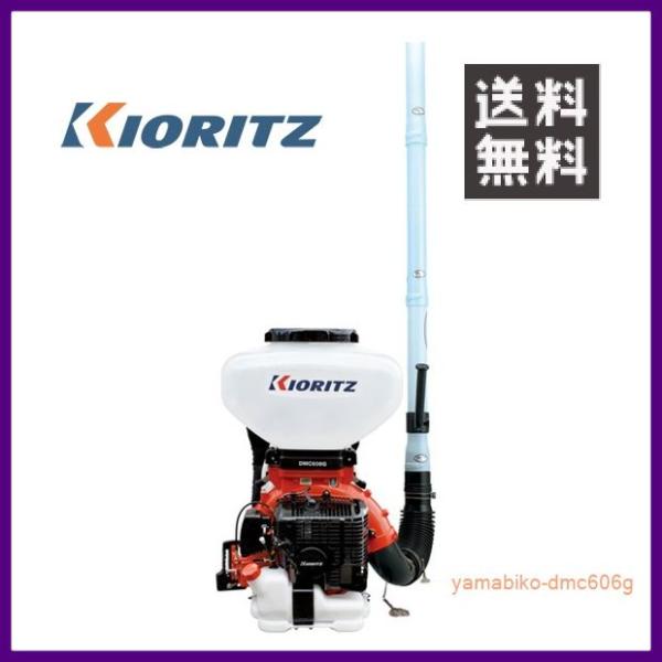 やまびこ 共立 背負動力散布機 DMC606G [26Lタンク] [排気量:58.2cc] 【KIO...